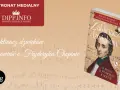 Okładka książki "Zaklinacz dźwięków. Opowieść o Fryderyku Chopinie" z portretem kompozytora. Mysz Tymoteusz mógłby ją czytać.