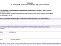 Wniosek o ustalenie prawa do zasiłku pielęgnacyjnego. Formularz zawiera dane organu i adres do jego prowadzenia.