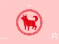 Czerwony pies w okręgu z chińskimi wzorami, symbol chińskiego znaku zodiaku 2006.