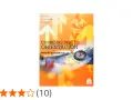Libro "Carreras de Orientación: Guía de aprendizaje" con brújula y mapa.