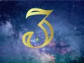 Złota cyfra 3 na tle gwieździstego nieba. Symbolizuje 3 rok numerologiczny, czas kreatywności i ekspresji.