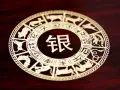 Ozdobny, wycinany okrąg z chińskimi znakami zodiaku, w tym symbolem roku kozy.