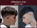 Dwie propozycje modnych fryzur dla chłopców: crop z cieniowanym tyłem i falowane włosy z wygolonymi bokami.