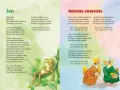 Żaba w wierszu "len brzechwa wiersz" leży w hamaku, a obok niej wiersz o kurach.