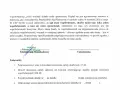 Dokument prawny dotyczący zniesienia współwłasności, z podpisami pełnomocnika i uczestniczki, oraz lista załączników.
