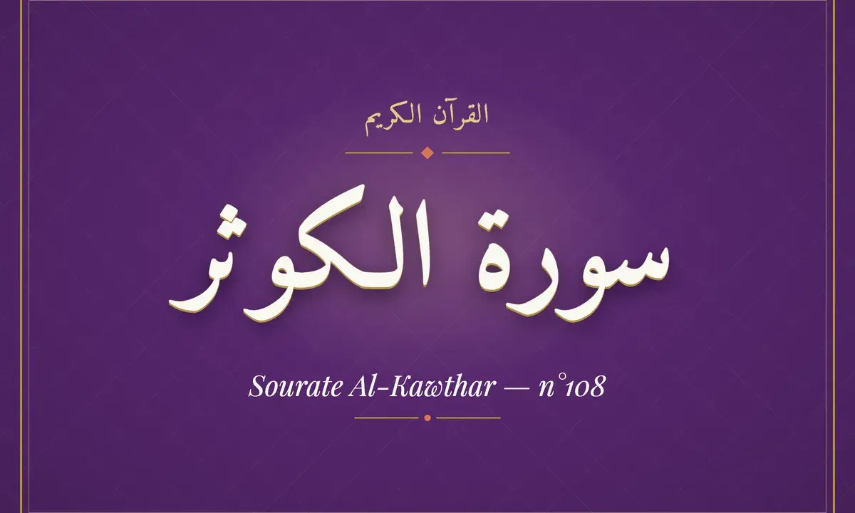 Der Koran: Sure Al-Kawthar, die 108. Sure.
