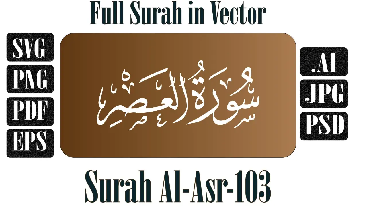 Vollständige Sure Al-Asr (103) in Vektorgrafik, verfügbar in SVG, PNG, PDF, EPS, AI, JPG, PSD.