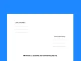 Wniosek o przerwę na karmienie piersią. Formularz zawiera pola na dane pracownika i pracodawcy.