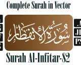 Arabische Kalligrafie für Sure Al-Infitar (82) in Weiß auf braunem Hintergrund, umgeben von Dateiformaten wie SVG, PNG, PDF, EPS, AI, JPG, PSD.