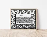 Gerahmte Kalligrafie mit arabischer Schrift auf weißem Hintergrund, umgeben von einem geometrischen Muster. Ein Vers erinnert daran, dass "und wir haben euch in paaren erschaffen".