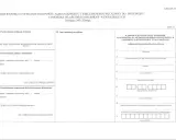 Formularz wniosku o wydanie paszportu, kluczowy dokument w procesie jak wyrobić paszport. Zawiera pola do wypełnienia danymi osobowymi i informacjami o dokumencie.