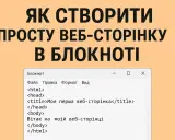 Jak zrobić stronę HTML w Notatniku? Prosty poradnik krok po kroku