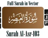 Vollständige Sure Al-Asr (103) in Vektorgrafik, verfügbar in SVG, PNG, PDF, EPS, AI, JPG, PSD.