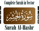 Vektor-Design der Sure Al-Haschr, verfügbar in SVG, PNG, PDF, EPS, AI, JPG, DXF, PSD.