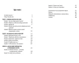Spis treści książki z rozdziałami o syndromie oszusta i sposobach radzenia sobie z nim.