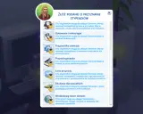 Sims 4: kierunki prestiżowe wymagania. Okno z podaniami o stypendia dla Simów: e-sport, gotowanie, zwierzęta, sztuki performatywne, przyroda, edukacja, Windenburg.