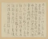 Poesie orientali sulla morte: un'anima vaga tra sogno e realtà, tra la vita e l'aldilà, cercando un senso nel fluire del tempo.