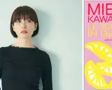 Ritratto di Mieko Kawakami accanto alla copertina del suo libro "Le sorelle in giallo", con limoni stilizzati su sfondo rosa.