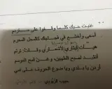 Arabische Gedichte auf einer Seite. Ein Vers lautet: "Ich sang deine Liebe, wann immer sie auf einem Hügel standen.
