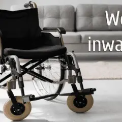 Gdzie oddać wózek inwalidzki? Sprawdź najlepsze miejsca na darowiznę