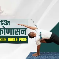 Hombre en Utthita Parsvakonasana, pose de ángulo lateral extendido, con texto en sánscrito e inglés.
