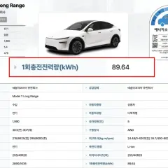 Tesla Model Y Long Range: 1회충전전력량(kWh) 89.64. To jest zużycie energii na 100km.