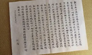 Stary tekst w języku chińskim lub japońskim napisany czarnym tuszem na białym papierze.