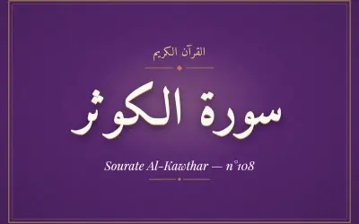 Der Koran: Sure Al-Kawthar, die 108. Sure.