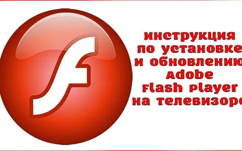 Jak zaktualizować Flash Player w telewizorze Samsung i uniknąć problemów