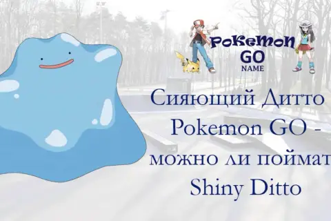 Błękitny Ditto w Pokemon GO. Czy można złapać Shiny Ditto?