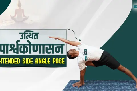 Hombre en Utthita Parsvakonasana, pose de ángulo lateral extendido, con texto en sánscrito e inglés.