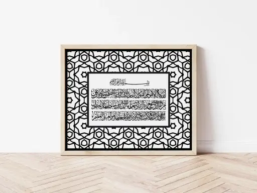 Gerahmte Kalligrafie mit arabischer Schrift auf weißem Hintergrund, umgeben von einem geometrischen Muster. Ein Vers erinnert daran, dass "und wir haben euch in paaren erschaffen".