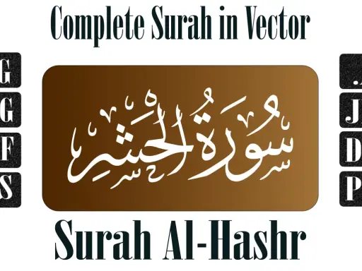 Vektor-Design der Sure Al-Haschr, verfügbar in SVG, PNG, PDF, EPS, AI, JPG, DXF, PSD.