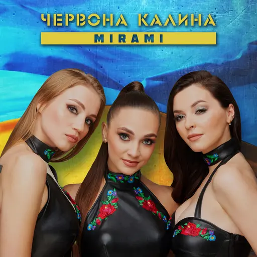 Червона калина • Cały album • Wszystkie utwory • Wykonawca