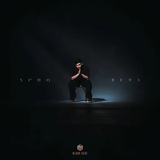 Вера • Cały album • Wszystkie utwory • Wykonawca