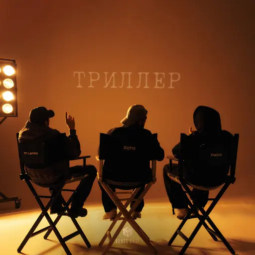 Триллер • Cały album • Wszystkie utwory • Wykonawca