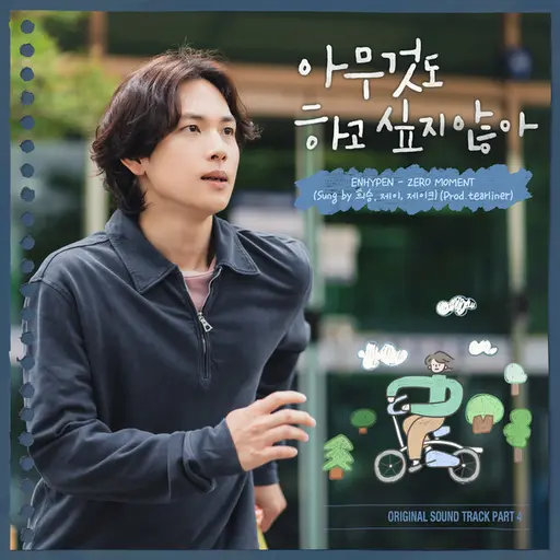 Summer Strike, Pt. 4 (Original Soundtrack) • Cały album • Wszystkie utwory • Wykonawca
