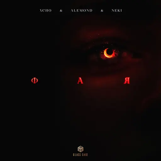 Фая • Cały album • Wszystkie utwory • Wykonawca