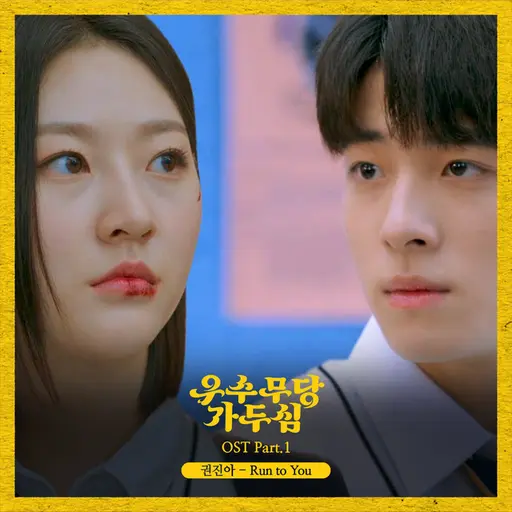 The Great Shaman Ga Doo Shim OST Part.1 • Cały album • Wszystkie utwory • Wykonawca