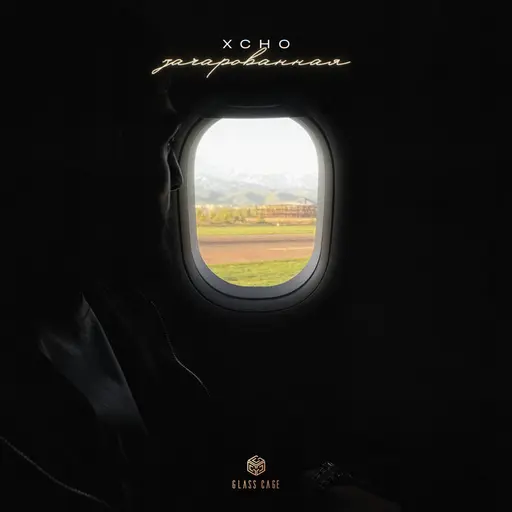Зачарованная • Cały album • Wszystkie utwory • Wykonawca