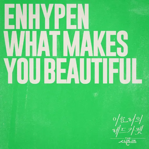 What Makes You Beautiful [THE SEASONS: Red Carpet with Lee Hyo Ri] • Cały album • Wszystkie utwory • Wykonawca