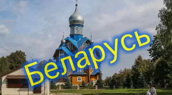 Czy na Białorusi jest bezpiecznie? Oto co musisz wiedzieć teraz