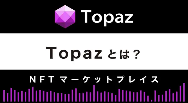 Topaz NFT: Dlaczego ta platforma zakończyła działalność i co dalej?