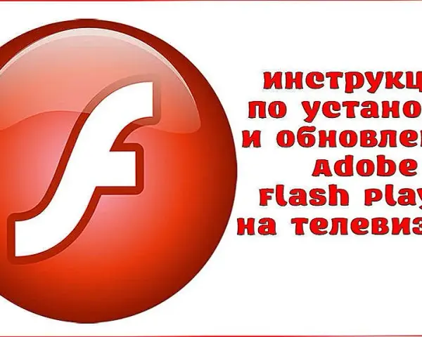 Jak zaktualizować Flash Player w telewizorze Samsung i uniknąć problemów
