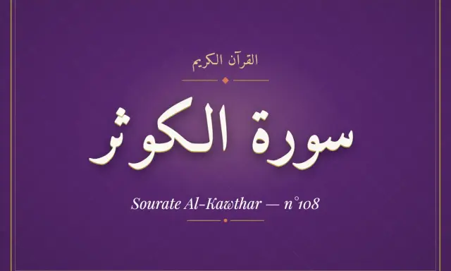 Der Koran: Sure Al-Kawthar, die 108. Sure.