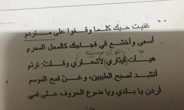 Arabische Gedichte auf einer Seite. Ein Vers lautet: "Ich sang deine Liebe, wann immer sie auf einem Hügel standen.