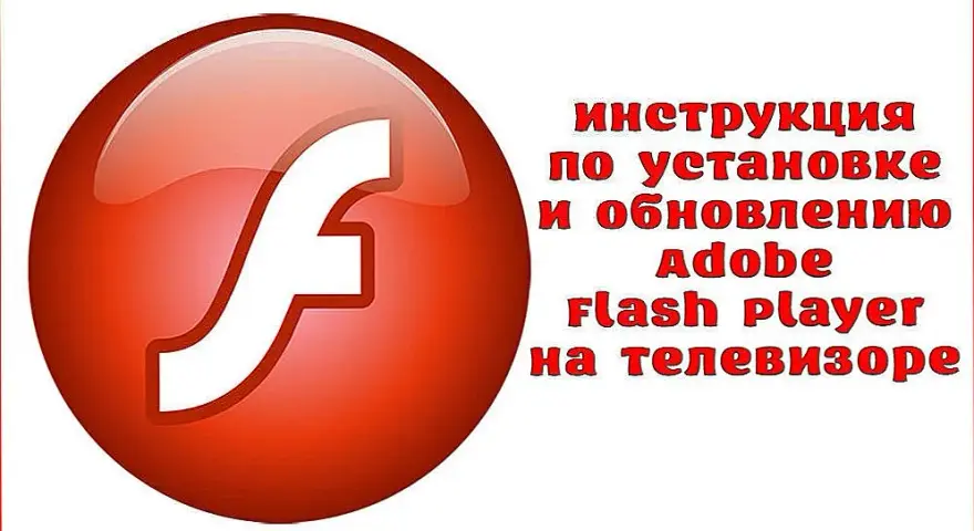 Jak zaktualizować Flash Player w telewizorze Samsung i uniknąć problemów