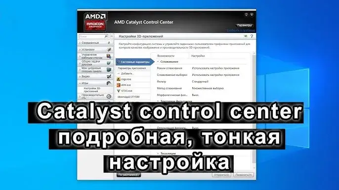 Jak ustawić Catalyst Control Center pod gry - poradnik gracza