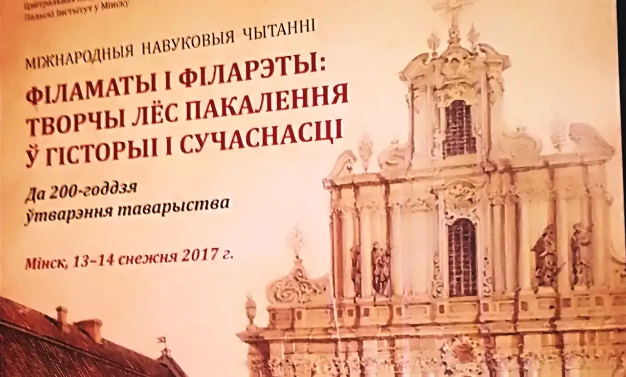 Międzynarodowe czytania naukowe
