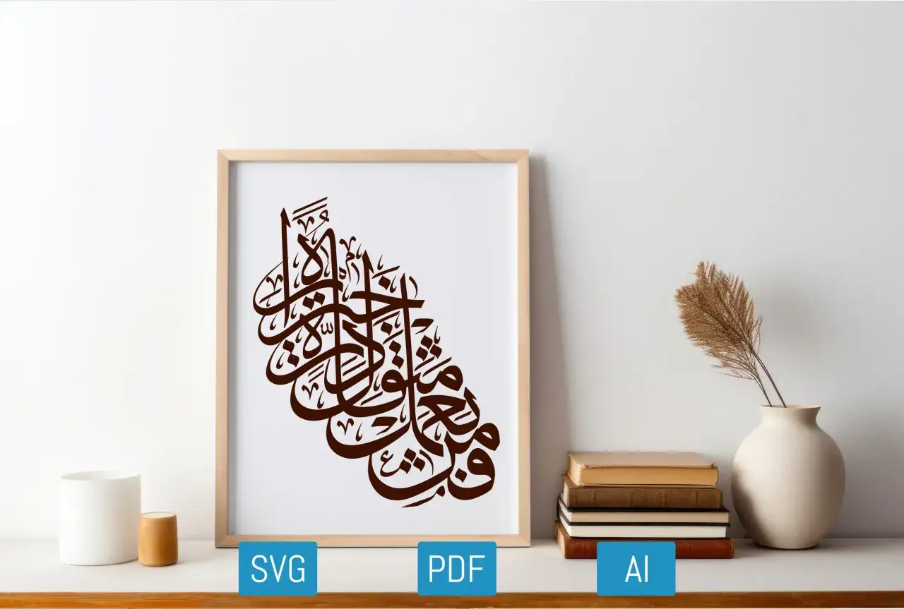 Gerahmte arabische Kalligrafie, die Surah Al-Kawthar darstellt, mit SVG-, PDF- und AI-Optionen.
